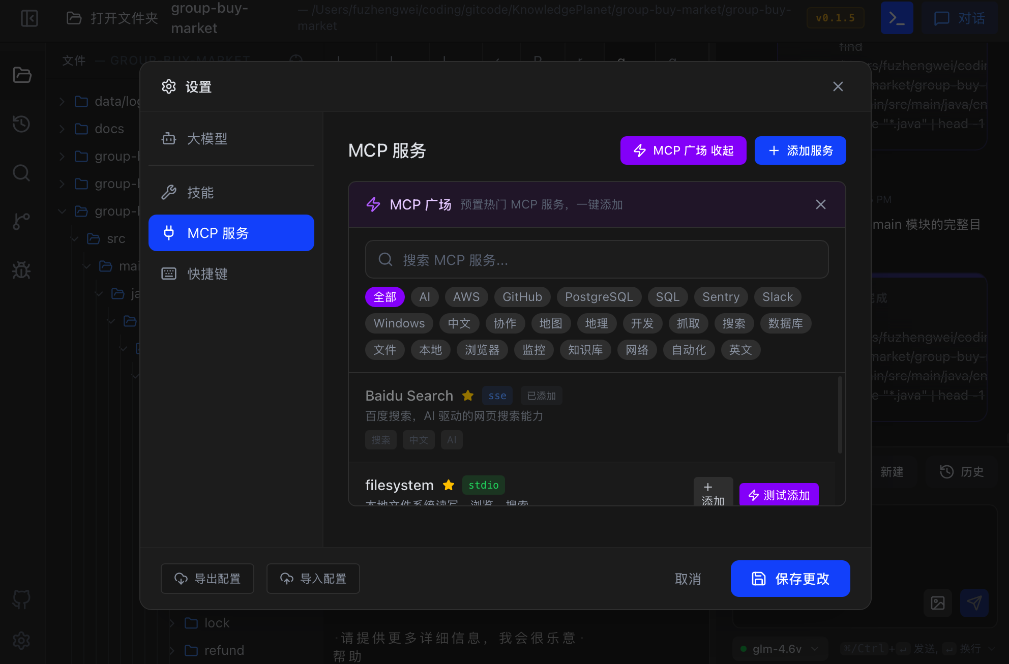 MCP 配置使用案例截图