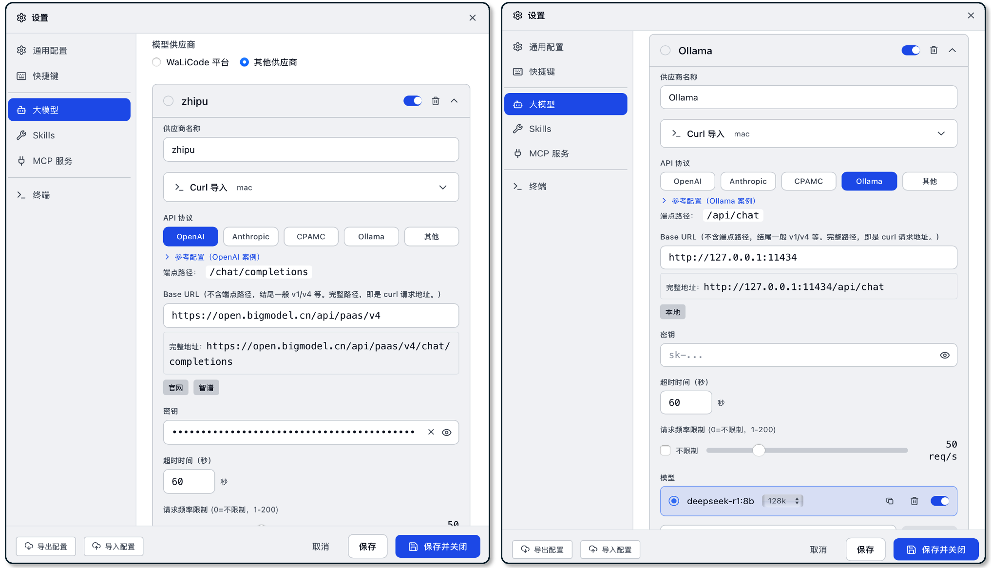 其他供应商大模型配置