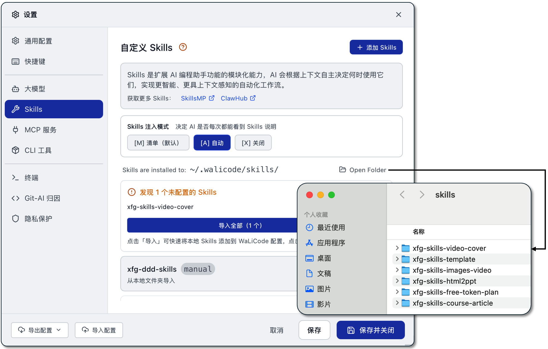 Skills 导入添加