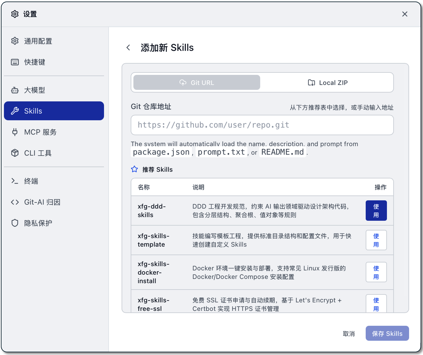 Skills Git Zip 导入